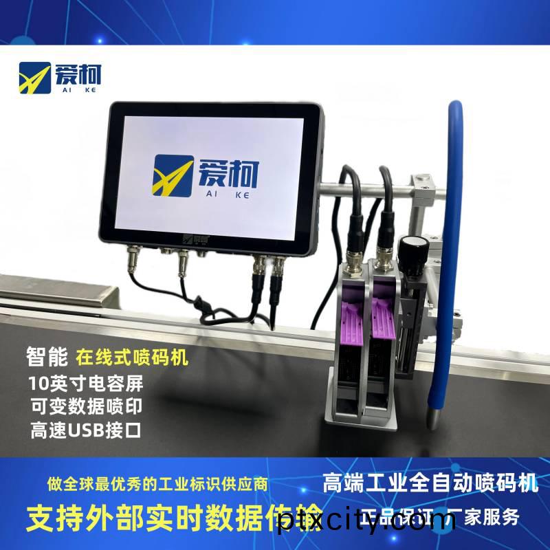 10寸屏(ping)智能工業(ye)2噴(pen)頭全(quan)自動(dong)噴(pen)碼機（25.4mm.雙噴頭）