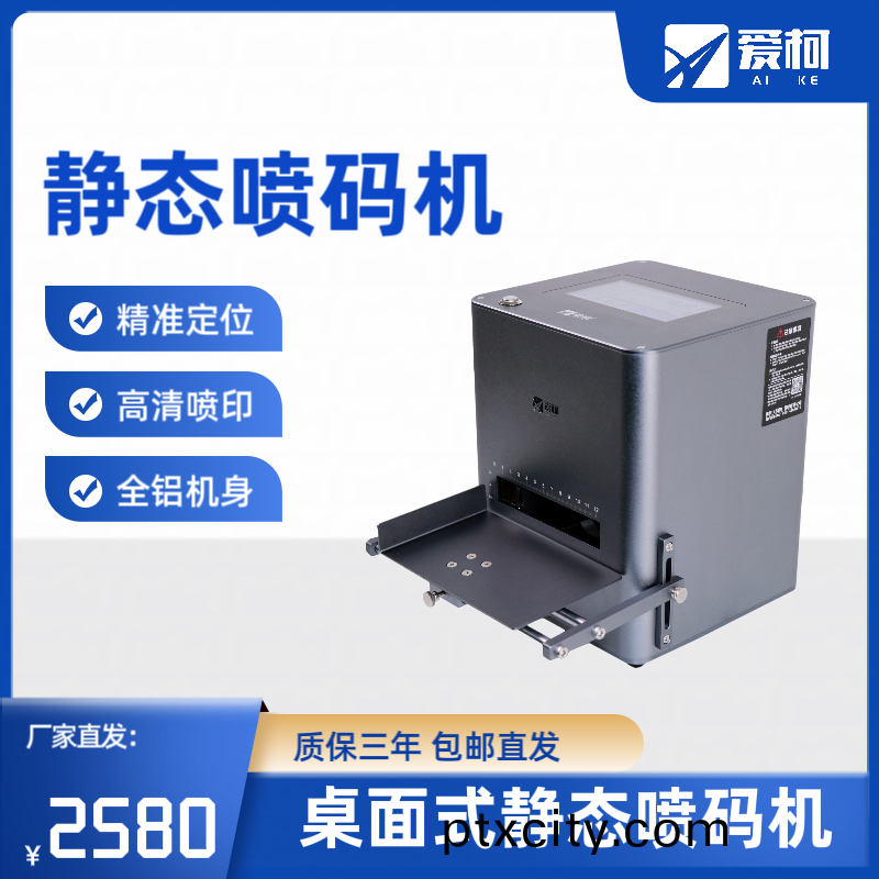 愛柯(ke)靜態(tai)噴碼機(ji)