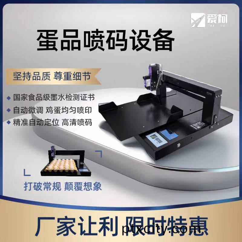 觸(chu)屏欵鷄蛋(dan)噴(pen)碼(ma)機