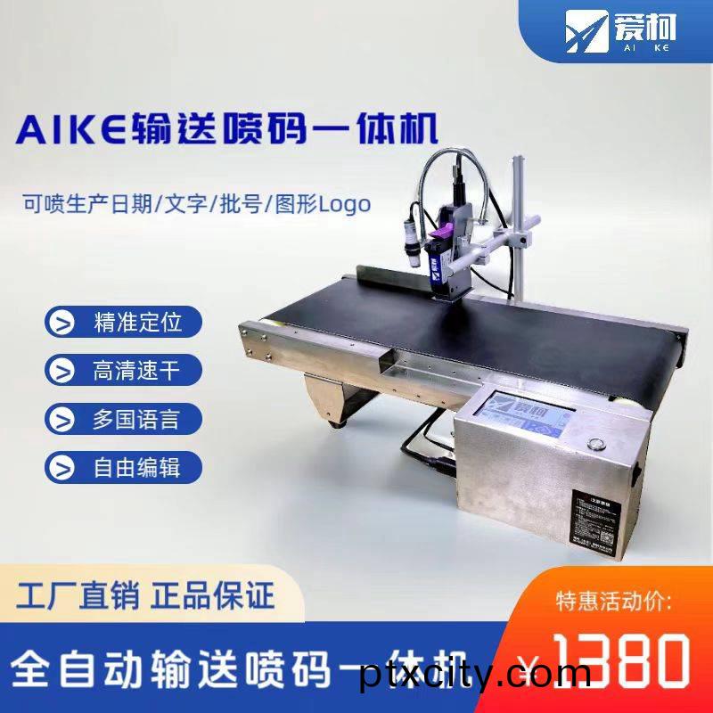 在線輸(shu)送一體(ti)機