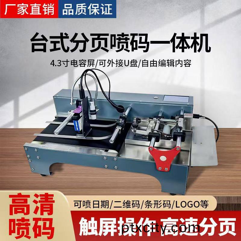 分(fen)頁輸(shu)送一體機